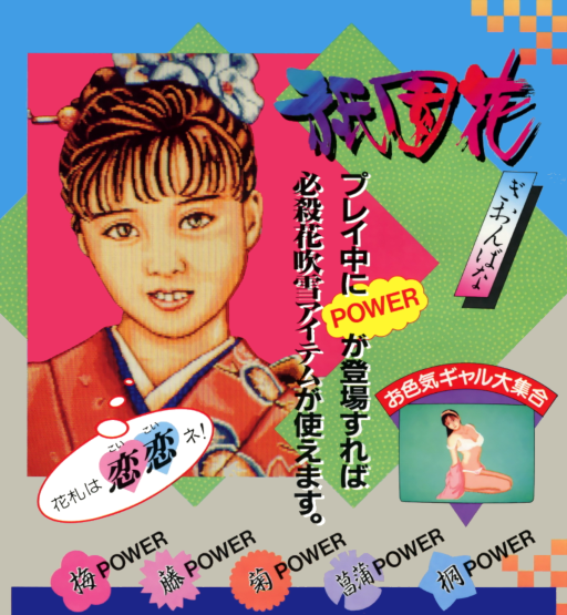 Gionbana (Japan 890120) MAME2003Plus Game Cover
